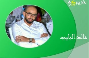 خالد التايب