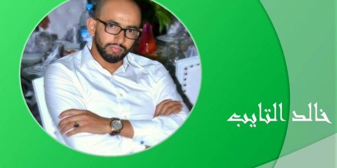 خالد التايب